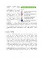 인공지능과 저작권 이슈 [인공지능,저작권,AI 저작권,AI 창작물] 8페이지