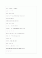 휴비스 역대면접기출 면접노하우 5페이지