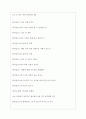 한국알프스 역대면접기출 면접노하우 3페이지