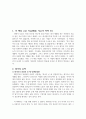 [+독후감] 언젠간 잘리고, 회사는 망하고, 우리는 죽는다! 2페이지