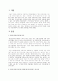 아동의 결핍욕구에 따른 문제를 고민해보고 학교사회복지 프로그램과 실천방법을 제시 2페이지