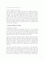 다양한 영유아보육과정 중 생태 유아교육의 교육내용에 대해 설명하고, 만5세를 위한 생태미술프로그램 활동 등을 찾아 설명 6페이지