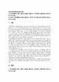 [학교폭력예방및학생의이해 2022] (1) 학교폭력에 대한 이론적 관점을 설명하고, 언어폭력 개입전략에 대해 논하시오. (2) 유아기 문제행동에 대해 설명하고, 유아의 자기조절 능력 함양에 대해 논하시오. 2페이지