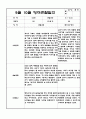9월 10월 만2세 관찰일지 5명 (관찰내용, 해석 및 평가,평가인증 A자료) 3페이지
