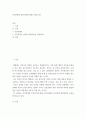 인간관계 ) 인간관계의 발전과정에 대해 기술하시오 2페이지