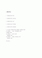 장애인복지법 정의,전달체계 / 장애인복지법 목적,도입대상 / 우리나라 장애인복지법 문제점과 개선방안 제언 2페이지