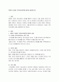 보웬의 다세대 가족치료이론에 대하여 설명하시오 2페이지