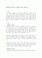 전통사회와 현대사회의 부모역할을 비교하여 설명하시오 2페이지