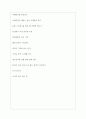 아워홈 역대면접기출 면접노하우 7페이지