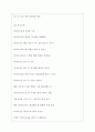 하이트진로 역대면접기출 면접노하우 3페이지