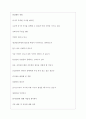하이트진로 역대면접기출 면접노하우 7페이지