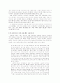 [학교사회복지론] [학교사회복지론] (개인적 환경적 여건으로) 학교생활에 어려움을 겪는 청소년의 사례를 한 가지 선택해 그 학생의 입장이 되어 자세히 기술하고, 이들이 보다 행복한 학교생활을 하기 위해 어떠한 변화가 필요할지 대안에 대한 자신의 의견을 기술하세요. 여기서 변화의 주체는 특정한 사람, 학교, 정책, 법, 제도 등이 될 수 있습니다. 4페이지