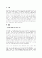 일상생활 장면에서 아동수학지도 상황을 포착하고 상황에 적절한 상호작용 계획을 수립 2페이지