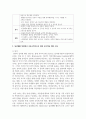 일상생활 장면에서 아동수학지도 상황을 포착하고 상황에 적절한 상호작용 계획을 수립 4페이지
