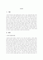 영아기 음성언어 발달을 월령의 증가에 따라 제시 2페이지