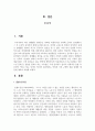 여성과 가족 구성원 돌봄 실태와 대안에 대하여 서술 2페이지