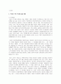 여성과 가족 구성원 돌봄 실태와 대안에 대하여 서술 3페이지