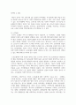 여성과 가족 구성원 돌봄 실태와 대안에 대하여 서술 4페이지