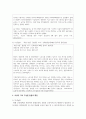 여성과 가족 구성원 돌봄 실태와 대안에 대하여 서술 6페이지