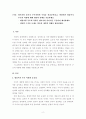 영아기와유아기부모역할의중요성 및 특성 비교 2페이지