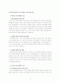 영아기와유아기부모역할의중요성 및 특성 비교 3페이지