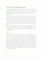 영아기와유아기부모역할의중요성 및 특성 비교 5페이지