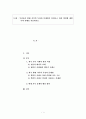 우리나라 현대 가족의 특성과 문제점을 살펴보고 개선 방안에 대한 나의 견해 1페이지