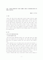 우리나라 현대 가족의 특성과 문제점을 살펴보고 개선 방안에 대한 나의 견해 2페이지