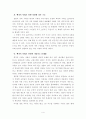 우리나라 현대 가족의 특성과 문제점을 살펴보고 개선 방안에 대한 나의 견해 4페이지