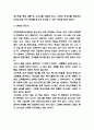CRM 도입효과와 도입사례 분석 / CRM 개념과 등장배경 / CRM 향후전망 4페이지