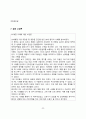 위장염 간호진단 PBL +간호과정(1_체액부족의 위험 2) 급성통증 3) 영양불균형 위험성... 32페이지