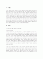 자신의 과거 혹은 현재 가족 놀이 문화를 소개하고, 어떻게 하면 가족 간 유대감을 향상시킬 수 있는지 그 방안을 제시하시오 2페이지