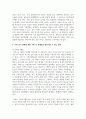 자신의 과거 혹은 현재 가족 놀이 문화를 소개하고, 어떻게 하면 가족 간 유대감을 향상시킬 수 있는지 그 방안을 제시하시오 4페이지