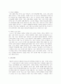 자신의 과거 혹은 현재 가족 놀이 문화를 소개하고, 어떻게 하면 가족 간 유대감을 향상시킬 수 있는지 그 방안을 제시하시오 6페이지