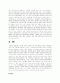 자신의 과거 혹은 현재 가족 놀이 문화를 소개하고, 어떻게 하면 가족 간 유대감을 향상시킬 수 있는지 그 방안을 제시하시오 7페이지
