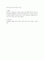 Freud와 Erikson의 성격이론을 비교하고 본인의 생각과 경험을 서술하시오 4페이지