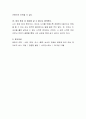 자신이 생각하는 결혼의 장점과 단점을 각각 2가지씩 제시하고, 왜 결혼을 하고자 하는지(혹은 왜 결혼을 하고 싶지 않은지)를 선택하여 그러한 결정을 내린 이유를 설명하시오 4페이지