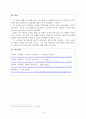 팀의 효과성을 높이기 위해 어떤 보상체계를 갖추어야 하는지에 대해서 자신의 의견을 기술하세요. 3페이지