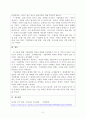 비영리 회계와 기업회계를 비교하여 차이점을 쓰시오. 2페이지