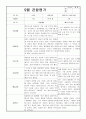만3세 9월 관찰일지 (관찰내용+해석 및 평가) 2페이지