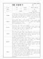 만3세 9월 관찰일지 (관찰내용+해석 및 평가) 3페이지