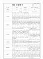 만3세 9월 관찰일지 (관찰내용+해석 및 평가) 4페이지