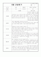 만3세 9월 관찰일지 (관찰내용+해석 및 평가) 5페이지