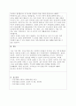 자신이 생각하는 건강가정의 요소를 정리해 봅니다. 이때 다양한 국내외 연구자들이 제시한 건강가정의 요소를 참고해, 자신의 건강가정에 대한 견해를 5가지 이상 정리해 봅니다. 4페이지