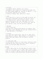 스트레스의 원천은 조직내/외 요인으로 구분할 수 있습니다. 그 중 조직 내 스트레스 요인을 개인, 직무, 조직차원으로 제시하고 스트레스의 결과 및 해소 방안을 제시 2페이지