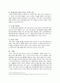 중국 정부가 각종 전염병 정보를 차단하는 것이 중국 진출 글로벌기업에 미치는 영향을 5가지로 정리 4페이지