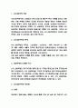 4차산업혁명 사례분석과 핵심기술 요약 / 4차산업혁명 특징과 역사 / 4차산업혁명에 대비하기 위한 방안과 느낀점 3페이지