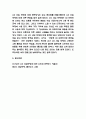 4차산업혁명 사례분석과 핵심기술 요약 / 4차산업혁명 특징과 역사 / 4차산업혁명에 대비하기 위한 방안과 느낀점 8페이지