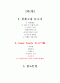 A+받은 Case study, 폐렴, Pneumonia, 성인간호실습케이스 간호과정, 간호진단 2개(기도개방유지불능, 피부손상위험성) 2페이지