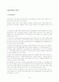 방송통신대_보건교육_1 4페이지